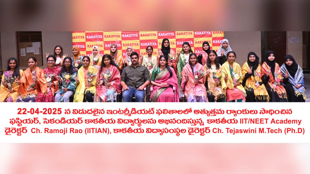 Nizamabad Kakatiya | ఇంటర్​ ఫలితాల్లో కాకతీయ విద్యార్థుల ప్రభంజనం