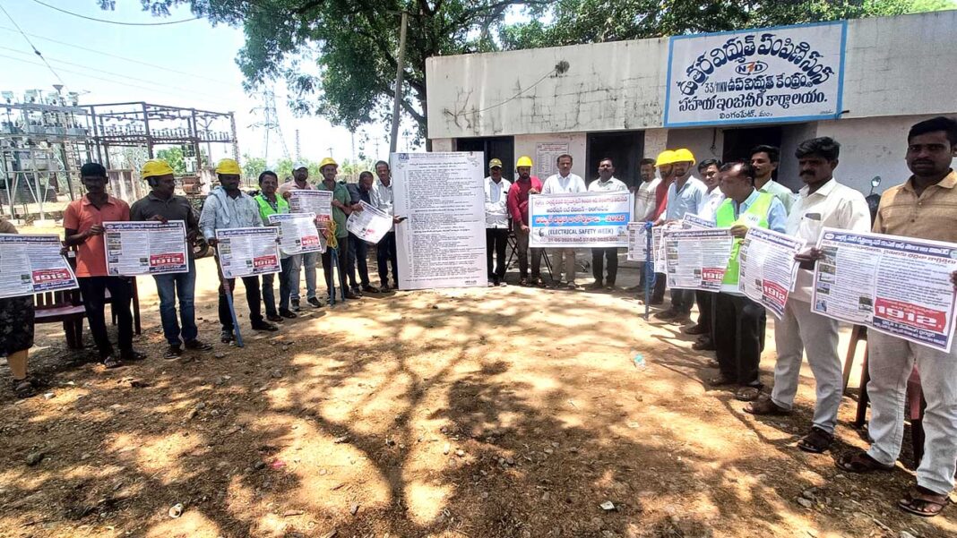 Electricity Safety Week | విద్యుత్​ ప్రమాదాల నివారణకే వారోత్సవాలు