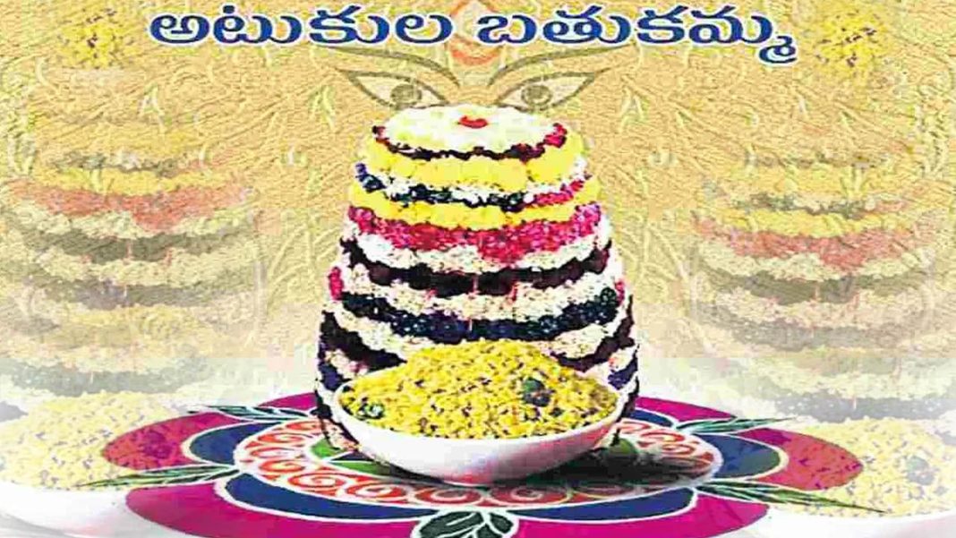 Atukula bathukamma : రెండో రోజు అటుకుల బతుకమ్మ.. ఈ రోజు ప్రత్యేకత ఏమిటంటే..!